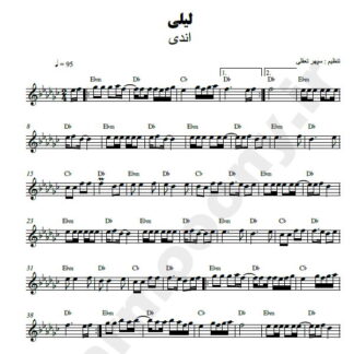 نت کیبورد لیلی اندی