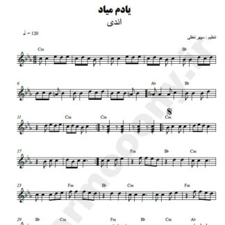 نت کیبورد یادم میاد اندی
