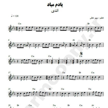 نت کیبورد یادم میاد اندی