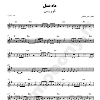نت کیبورد ماه عسل کوروس
