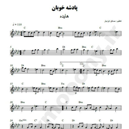 نت کیبورد پادشه خوبان هایده