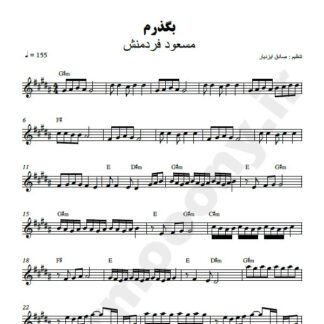 نت کیبورد بگذرم مسعود فردمنش