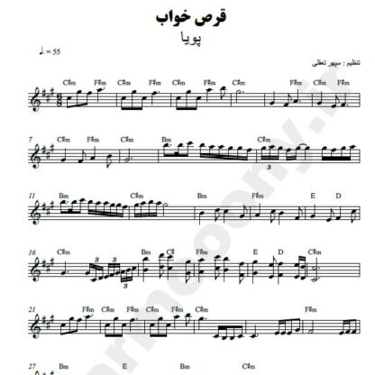 نت کیبورد قرص خواب پویا
