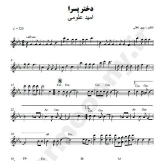 نت کیبورد دختر پسرا امید علومی