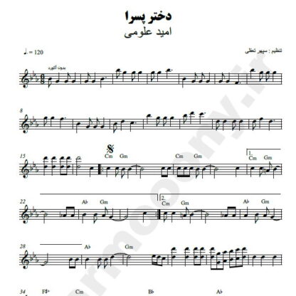 نت کیبورد دختر پسرا امید علومی