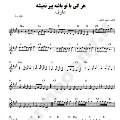 نت کیبورد هر کی با تو باشه پیر نمیشه عارف