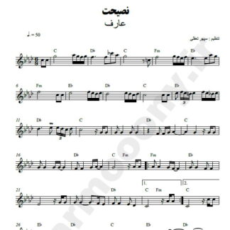 نت کیبورد نصیحت عارف