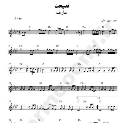 نت کیبورد نصیحت عارف