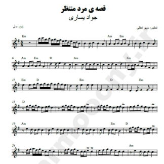 نت کیبورد مرد منتظر جواد یساری