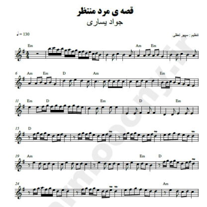 نت کیبورد مرد منتظر جواد یساری