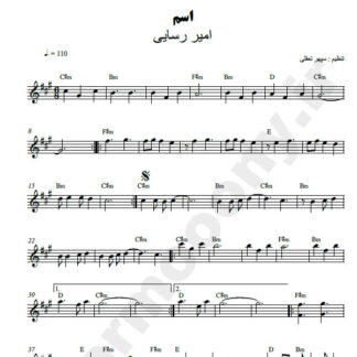 نت کیبورد اسم امیر رسایی