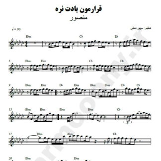 نت کیبورد قرارمون یادت نره منصور