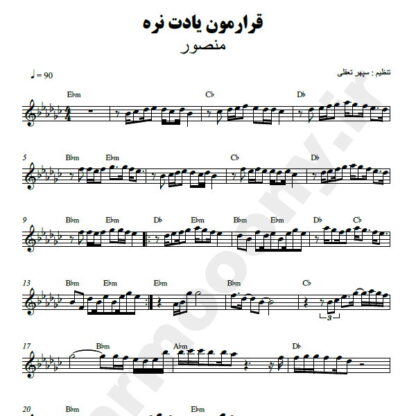 نت کیبورد قرارمون یادت نره منصور
