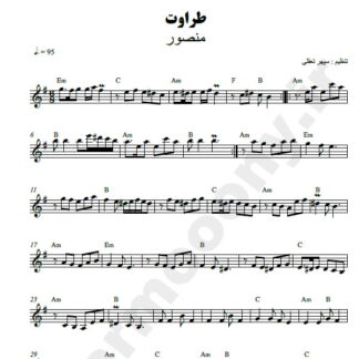 نت کیبورد امان از اون چشم سیات منصور