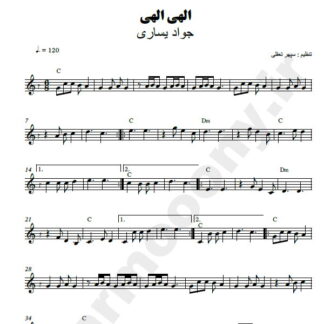 نت کیبورد الهی الهی جواد یساری