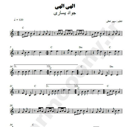 نت کیبورد الهی الهی جواد یساری