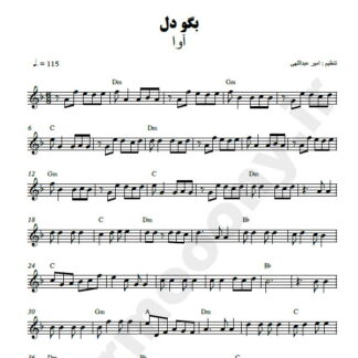 نت کیبورد بگو دل آوا