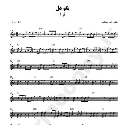 نت کیبورد بگو دل آوا