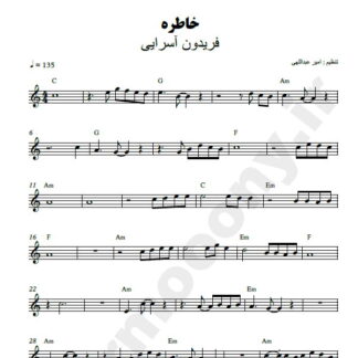 نت کیبورد خاطره فریدون آسرایی