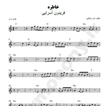 نت کیبورد خاطره فریدون آسرایی