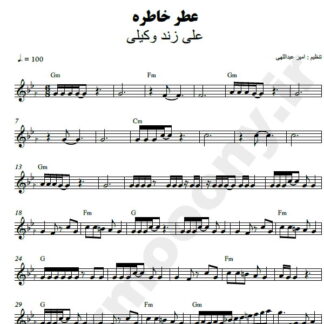 نت کیبورد عطر خاطره علی زند وکیلی