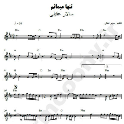 نت کیبورد تنها میمانم سالار عقیلی