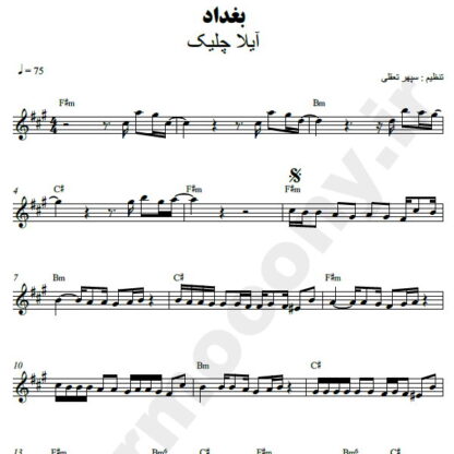 نت کیبورد بغداد آیلا چلیک