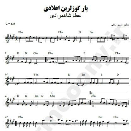 نت کیبورد یار گوزلرین اعلادی