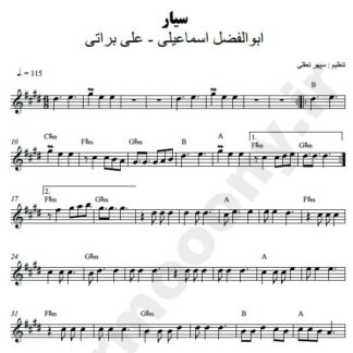 نت کیبورد سیارم و میگردم