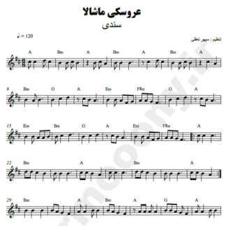 نت کیبورد عروسکی ماشالا سندی