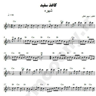 نت کیبورد کاغذ سفید شهره