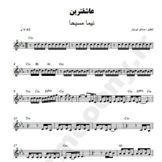 نت کیبورد عاشقترین نیما مسیحا