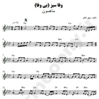نت کیبورد وفا سیز ماهسون