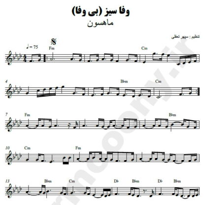 نت کیبورد وفا سیز ماهسون