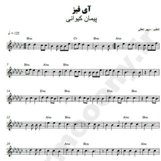 نت کیبورد آی قیز پیمان کیوانی