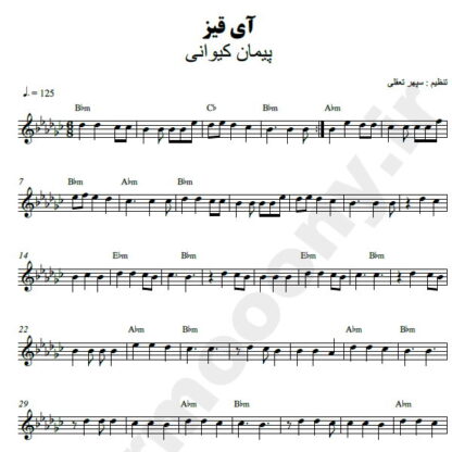 نت کیبورد آی قیز پیمان کیوانی