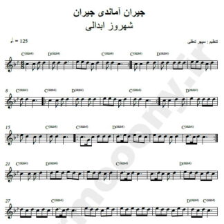 نت کیبورد جیران آماندی جیران شهروز ابدالی