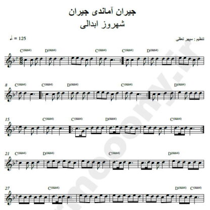 نت کیبورد جیران آماندی جیران شهروز ابدالی