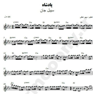 نت کیبورد پادشاه سیبل جان