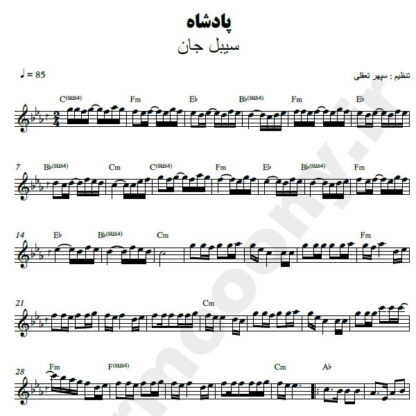 نت کیبورد پادشاه سیبل جان