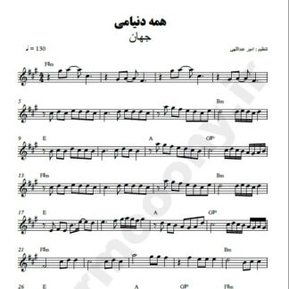 نت کیبورد همه دنیامی جهان