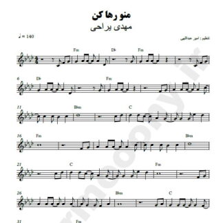 نت کیبورد منو رها کن مهدی یراحی