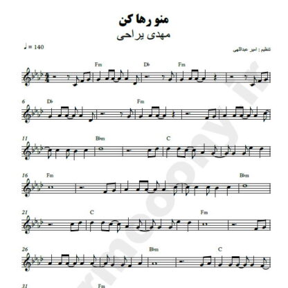نت کیبورد منو رها کن مهدی یراحی