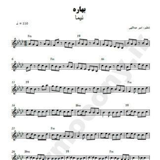 نت کیبورد بهاره نیما