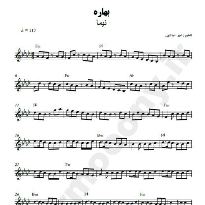 نت کیبورد بهاره نیما