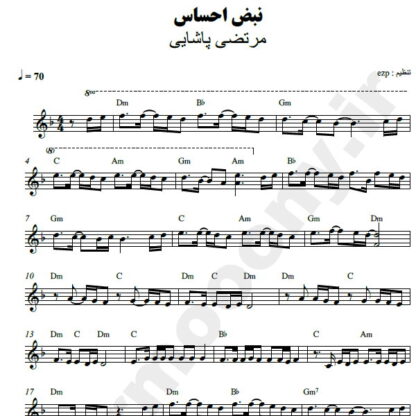 نت کیبورد نبض احساس مرتضی پاشایی