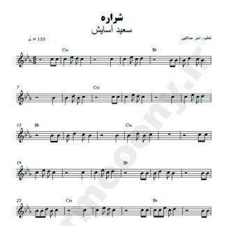 نت کیبورد شراره سعید آسایش
