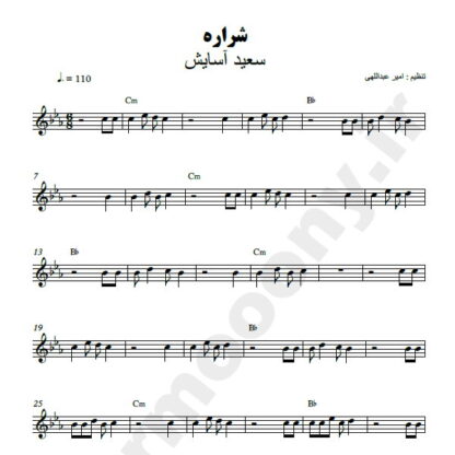 نت کیبورد شراره سعید آسایش