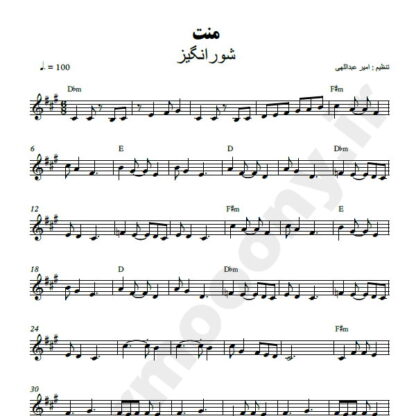 نت کیبورد منت شور انگیز