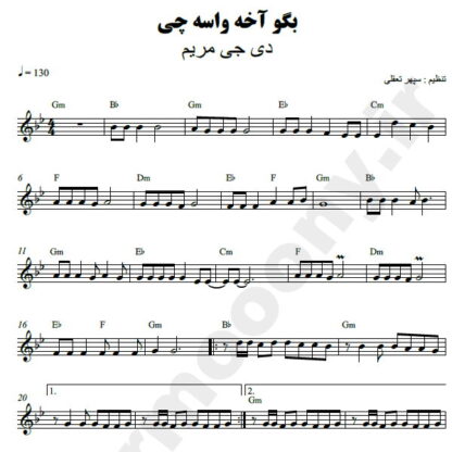 نت کیبورد بگو آخه واسه ی چی دی جی مریم